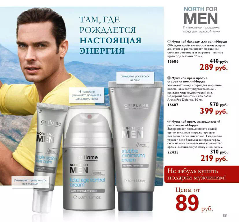 Рейтинг крема для мужчин. Реклама мужской косметики. Мужской крем. Крем для лица мужской. Крема для мужчин Орифлейм.