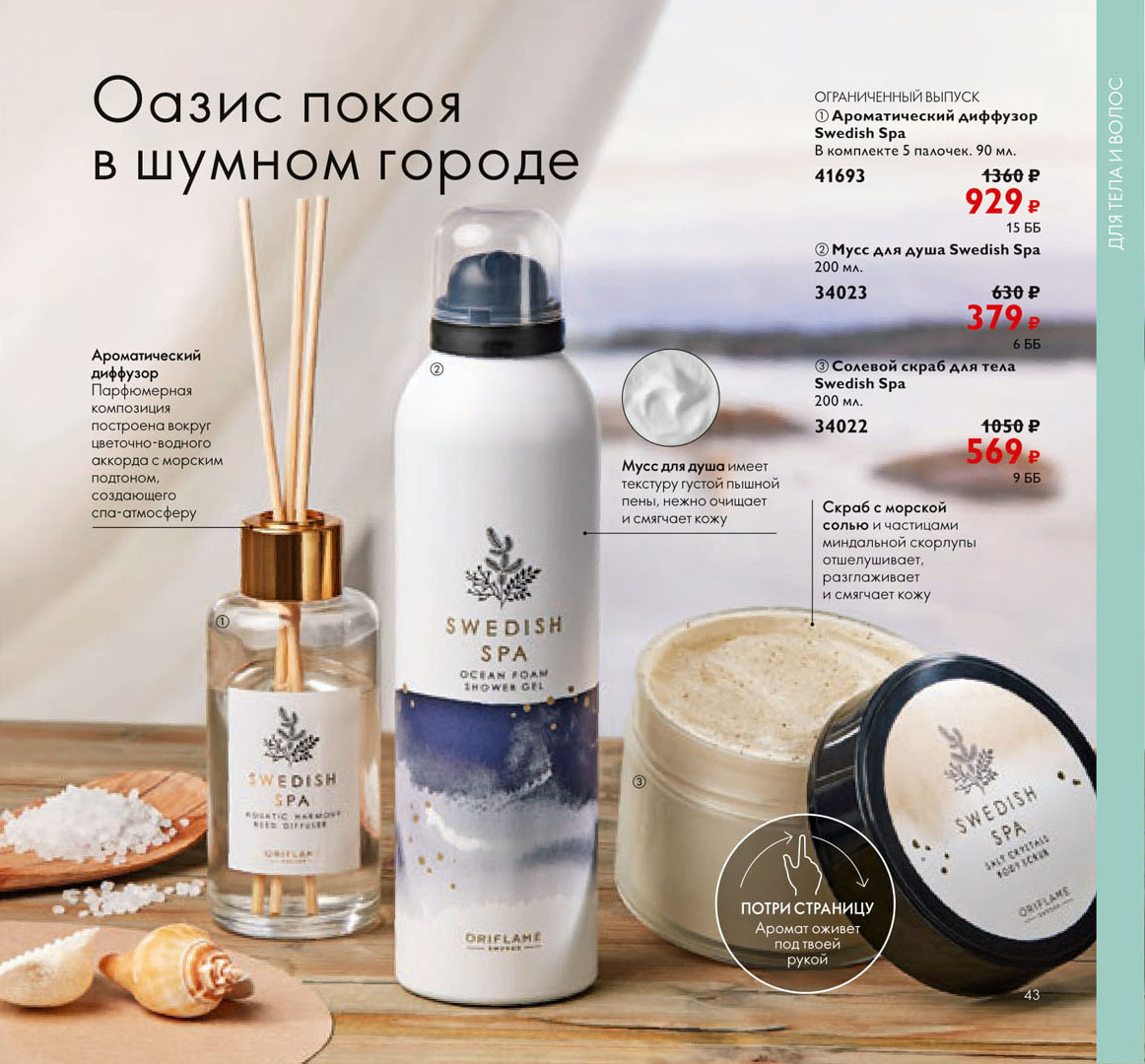 Новый каталог Орифлейм Россия смотреть онлайн