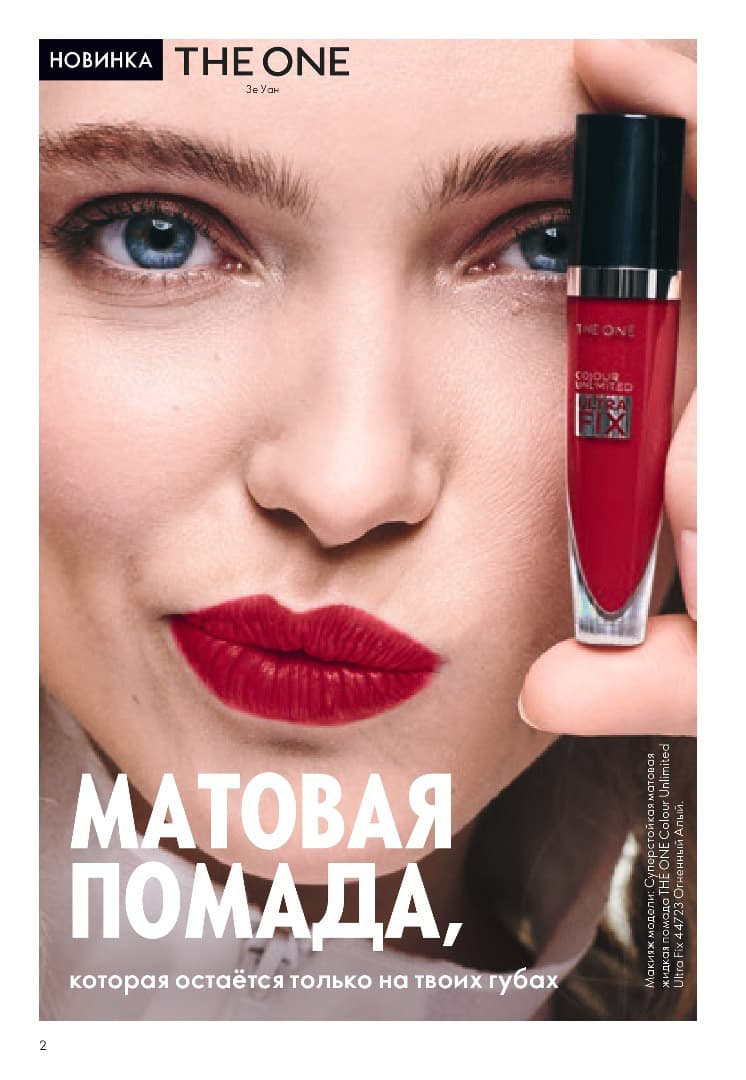 Каталог Орифлейм 12, Сентябрь 2023. Страница 2 нового каталога Oriflame (Орифлэйм )