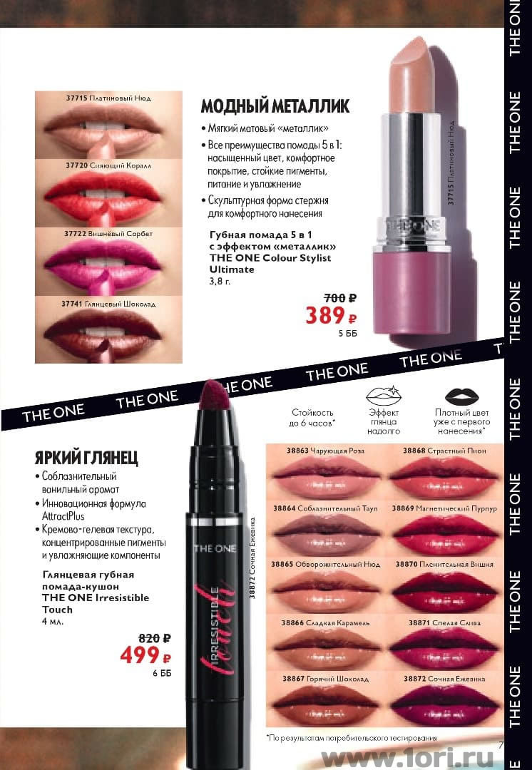 Каталог Орифлейм 12, Сентябрь 2023. Страница 7 нового каталога Oriflame (Орифлэйм )