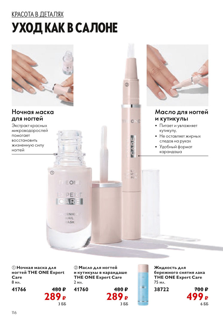 Каталог Орифлейм 13, Октябрь 2023. Страница 120 нового каталога Oriflame (Орифлэйм )