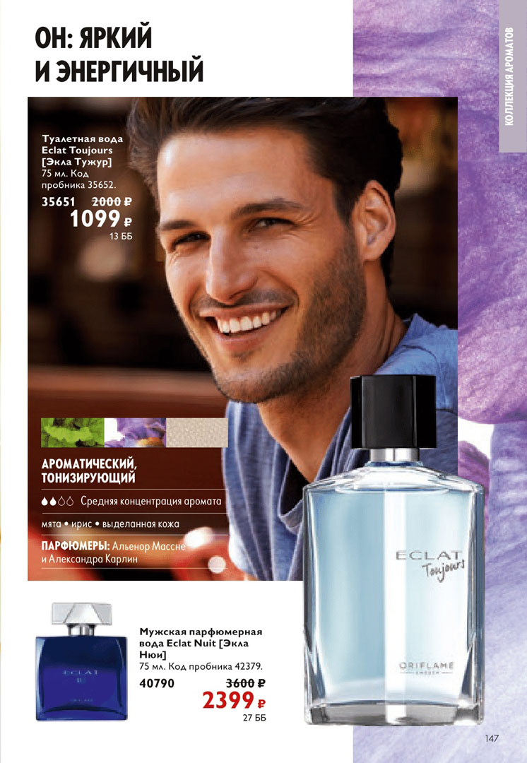 Каталог Орифлейм 13, Октябрь 2023. Страница 151 нового каталога Oriflame (Орифлэйм )