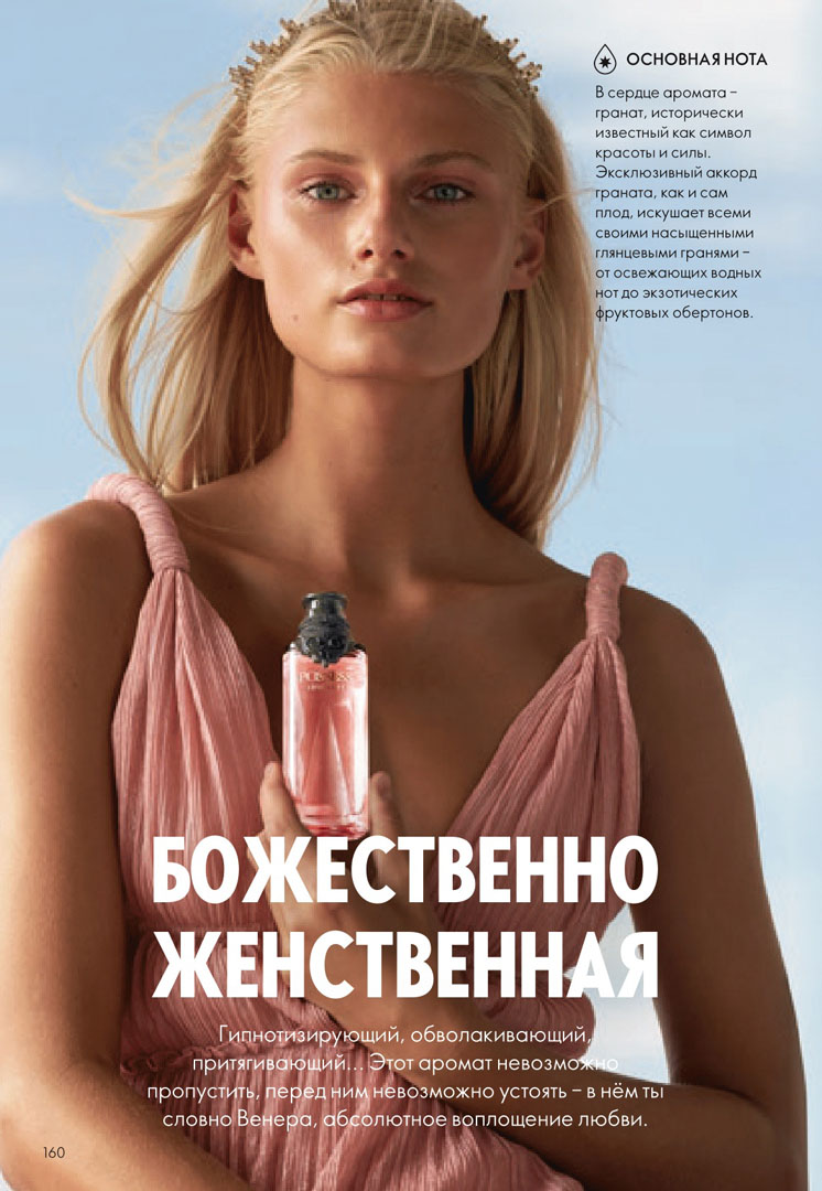 Каталог Орифлейм 13, Октябрь 2023. Страница 164 нового каталога Oriflame (Орифлэйм )
