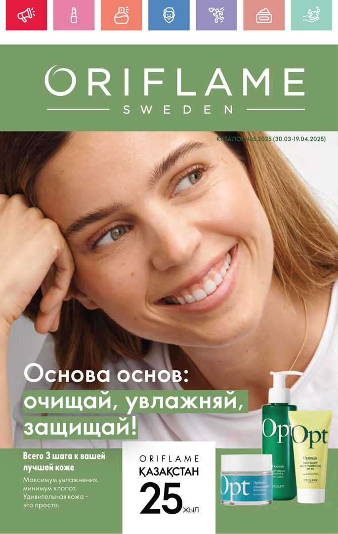 Каталог Oriflame 5 2025