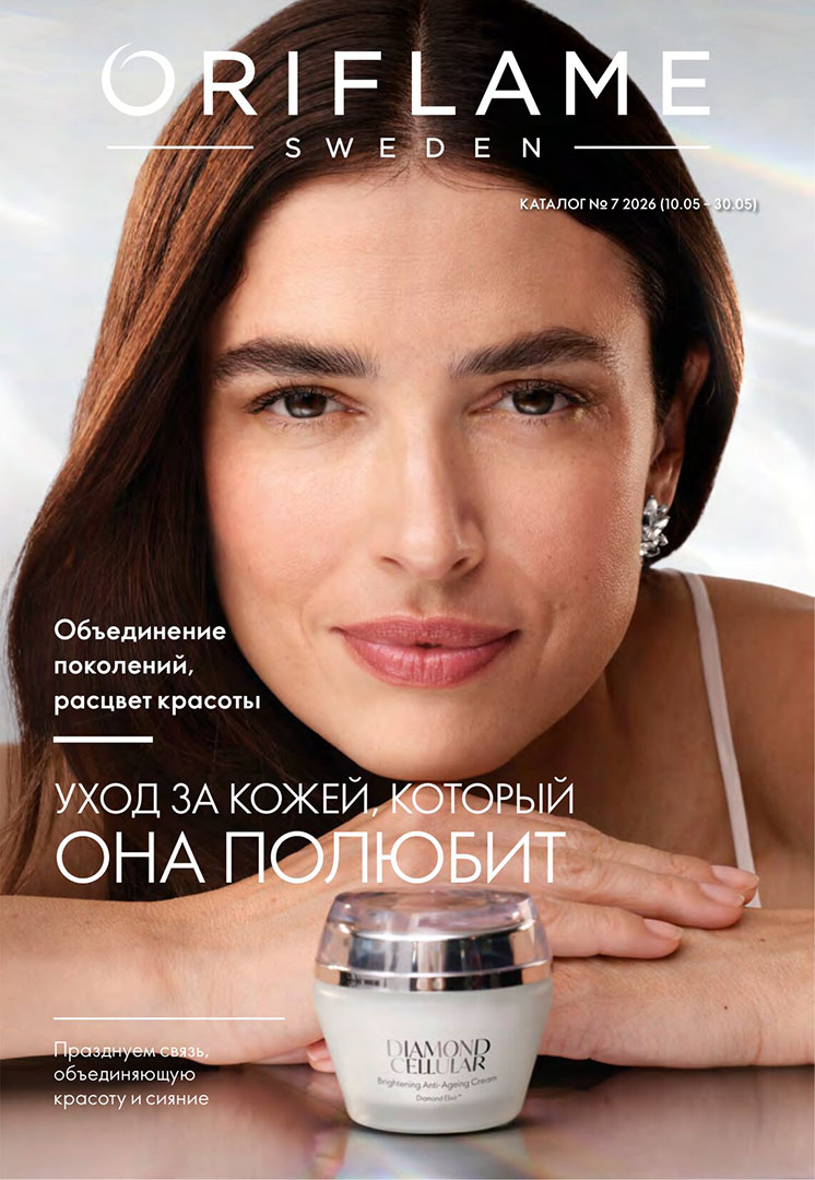 Каталог Oriflame 7 2026