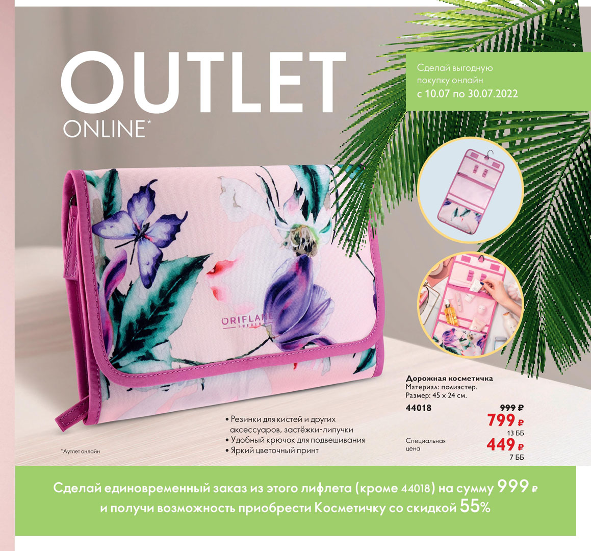 Каталог Oriflame Outlet Online 10 2022