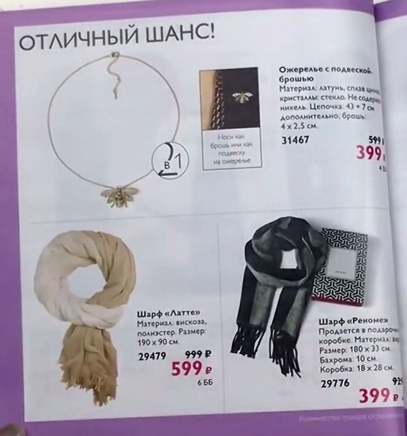 Старица 14, вкладыш Орифлейм в каталог 1 2019 года, Россия